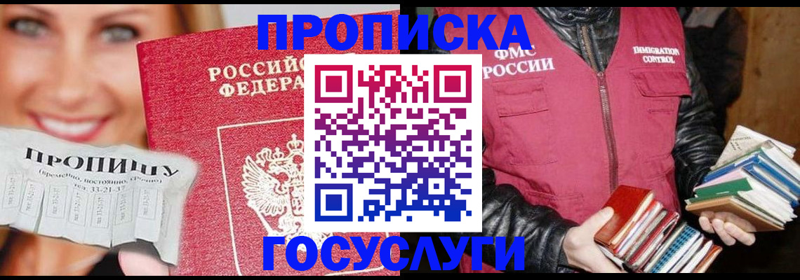 прописка регистрация в Краснокаменске