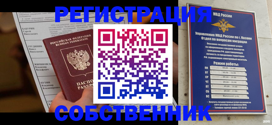 купить прописку в Краснокаменске