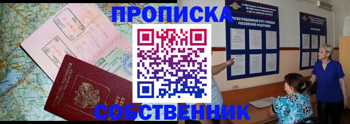 где прописаться в Краснокаменске