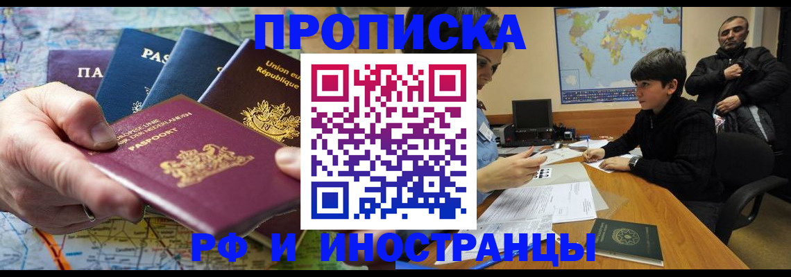 прописка в Краснокаменске