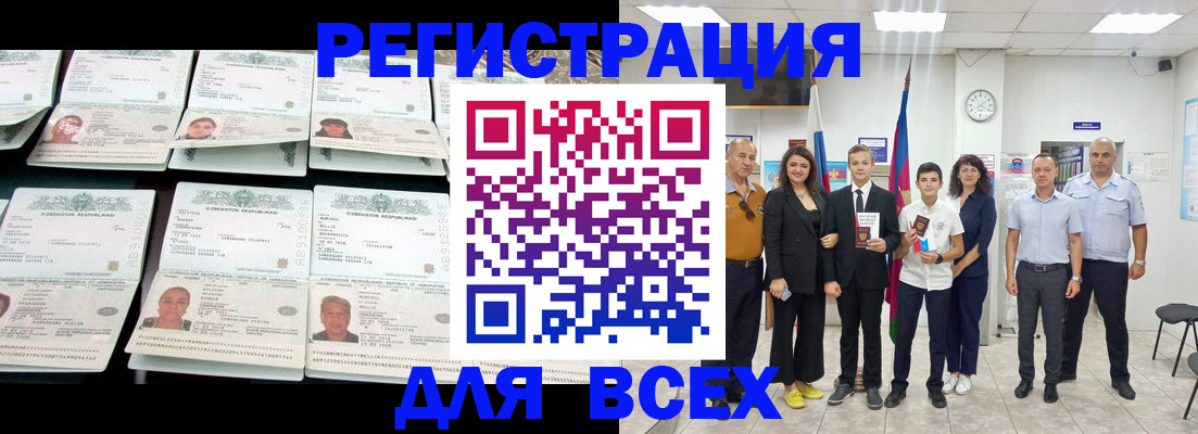 временная регистрация законно в Краснокаменске