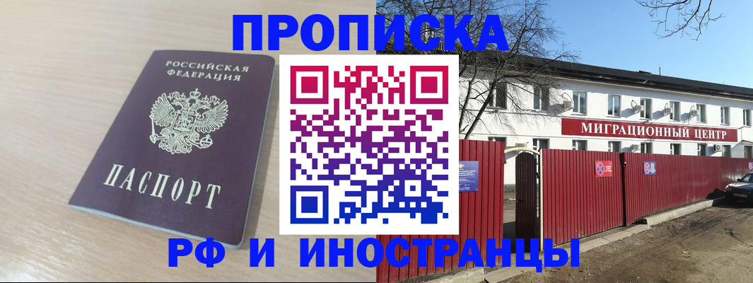 временная регистрация гарантия в Краснокаменске